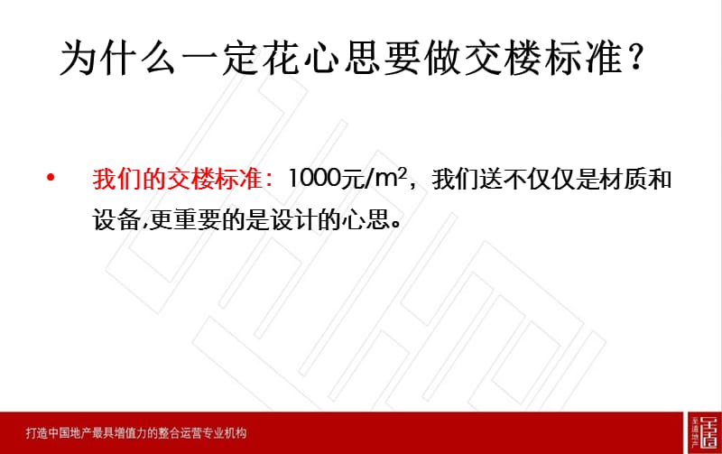 关于精装修交楼标准的建议.ppt_第3页