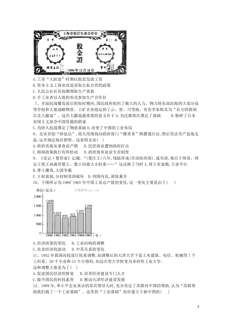 云南省玉溪市2016_2017学年高二历史下学期第二次阶段考试试卷201707140184.doc_第2页