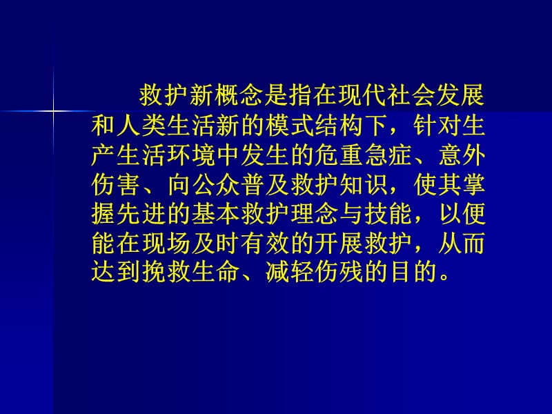 彩票救护新概念.ppt_第2页