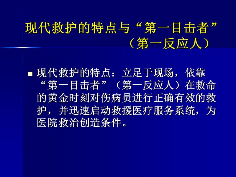 彩票救护新概念.ppt_第3页