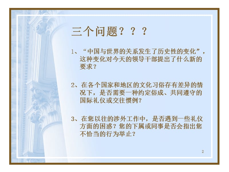 领导干部国际礼仪.ppt_第2页