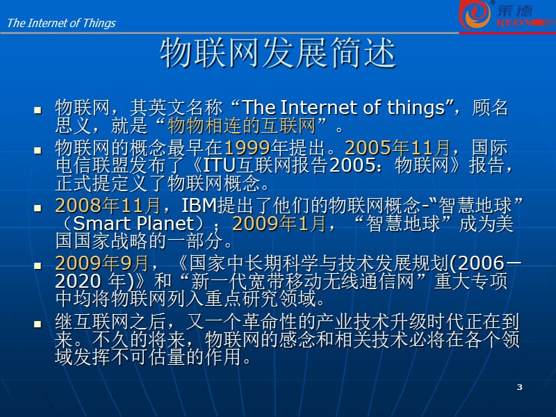 莱德-物联网智能燃气表的应用与实践PPT.ppt_第3页