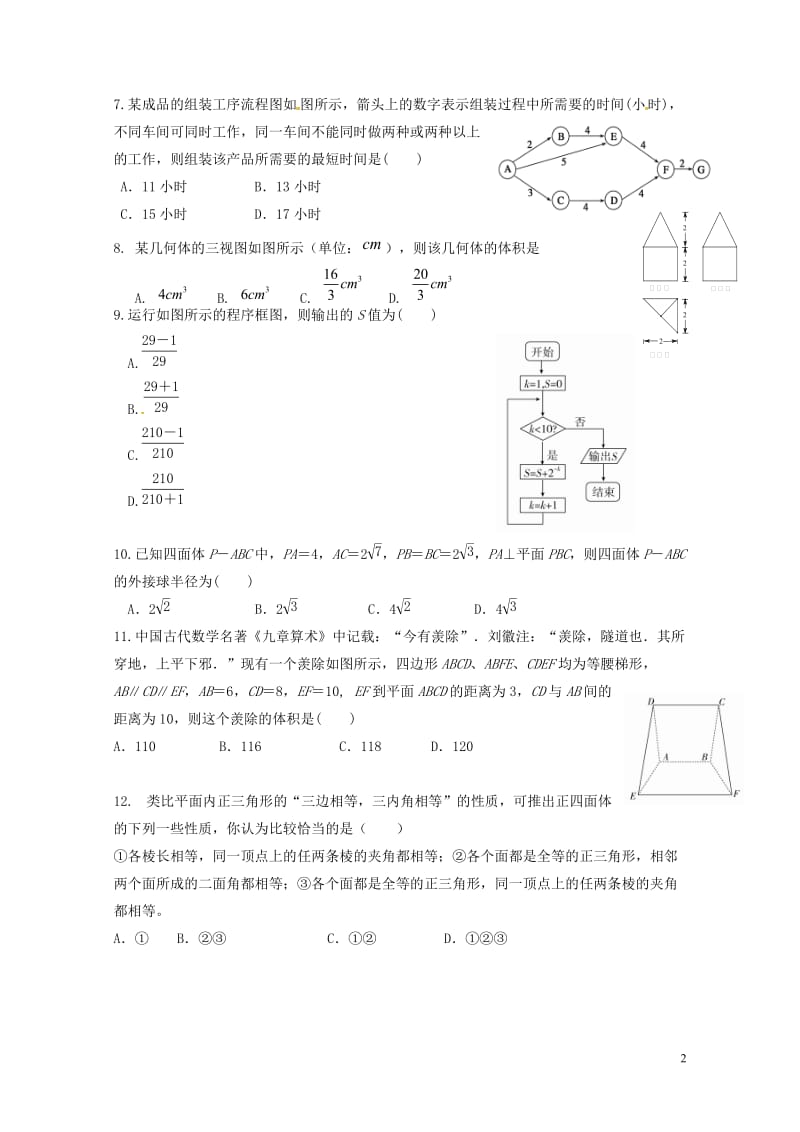 吉林述余市2016_2017学年高二数学下学期期末考试试题文201707180158.doc_第2页