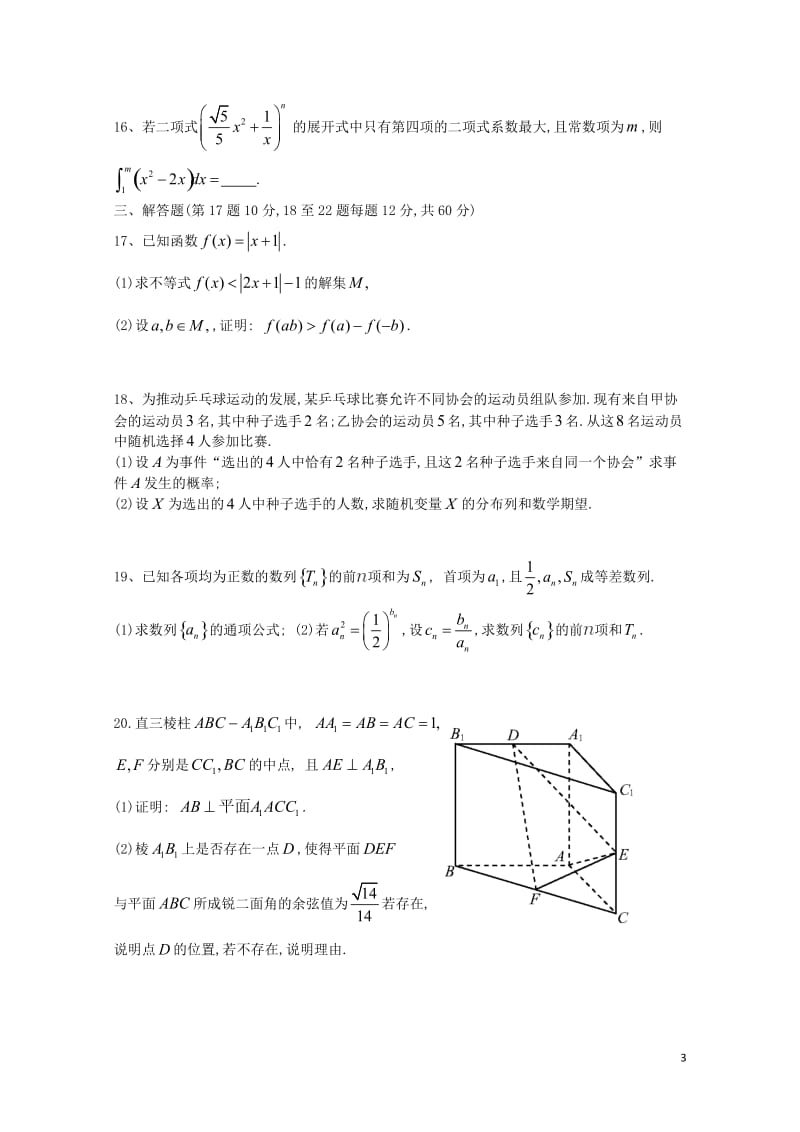 云南省玉溪市2016_2017学年高二数学下学期第二次阶段考试试卷理201707140187.doc_第3页