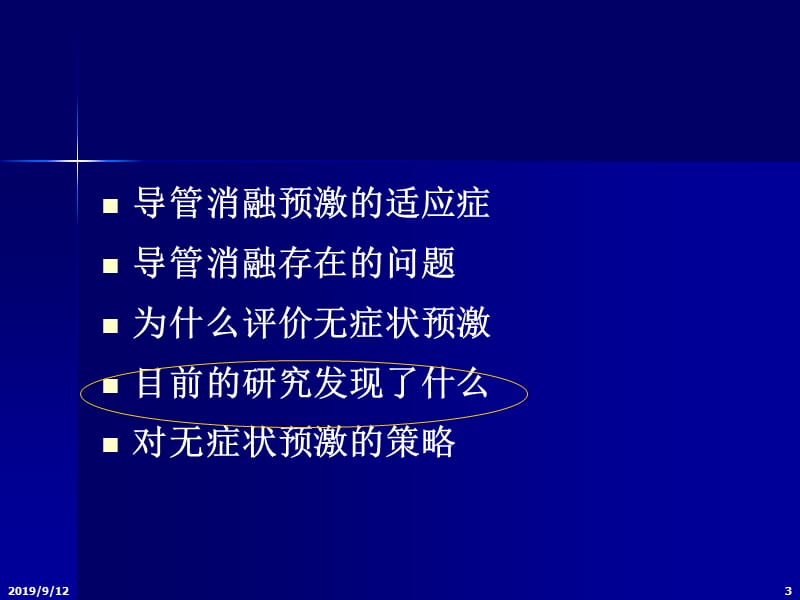 无症状预激综合症的危险评估.ppt_第3页