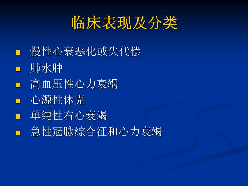 急性心力衰竭-课件，幻灯，PPT.ppt_第3页