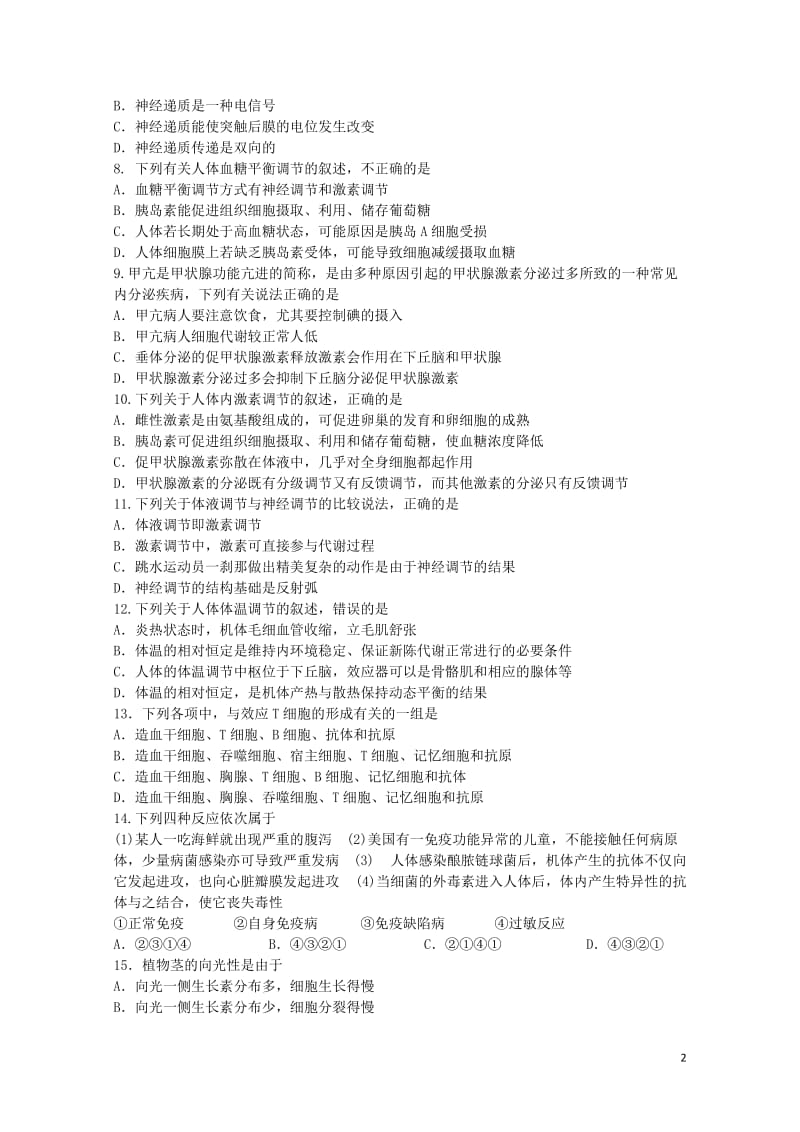 云南省玉溪市2016_2017学年高二生物下学期第二次阶段考试试卷理201707140185.doc_第2页