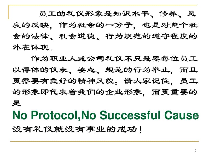 [最新]2012金融行业商务礼仪培训ppt.ppt_第3页