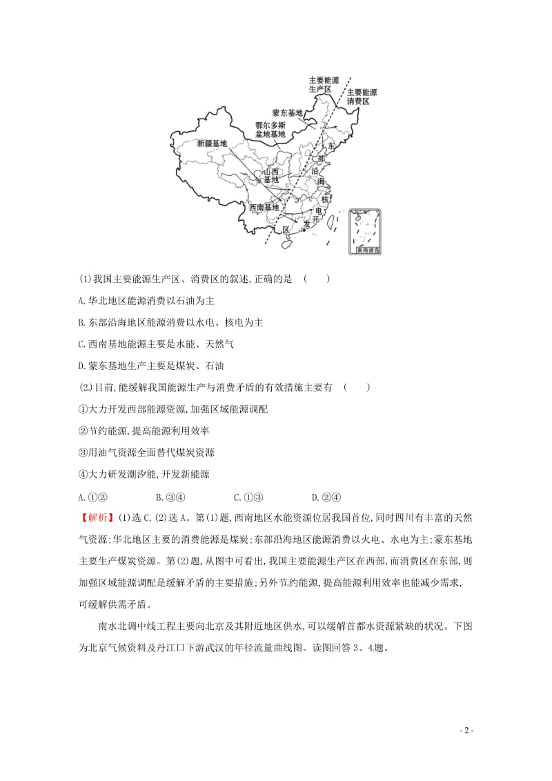 人教通用2018版高考地理总复习课时提升作业三十四16.1资源的跨区域调配__以我国西气东输为例20.doc_第2页