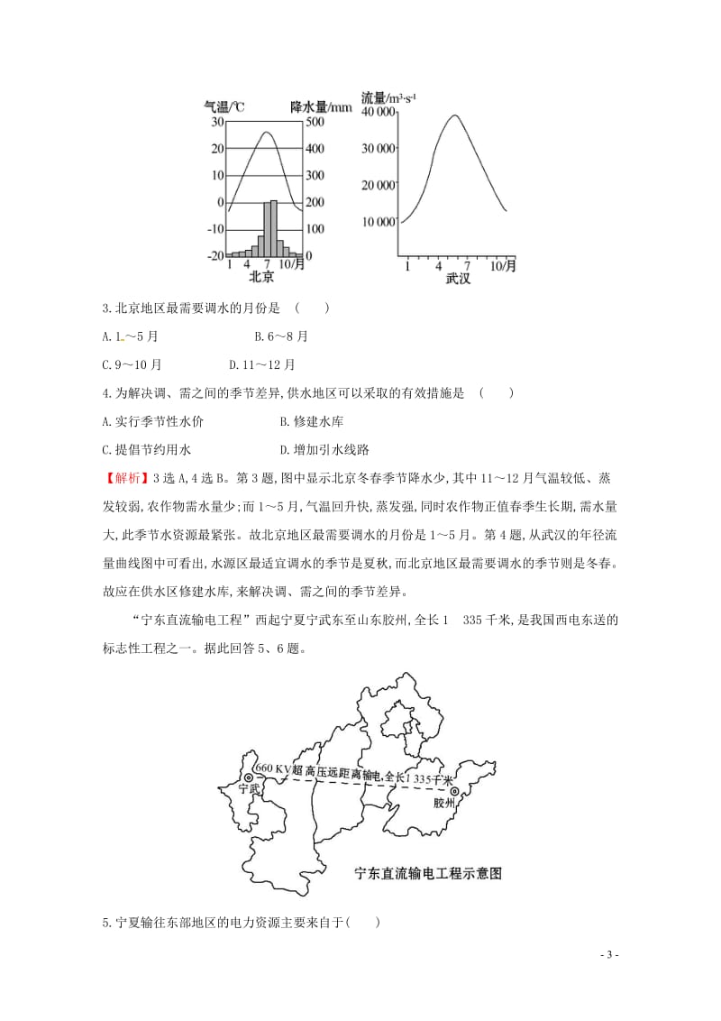 人教通用2018版高考地理总复习课时提升作业三十四16.1资源的跨区域调配__以我国西气东输为例20.doc_第3页