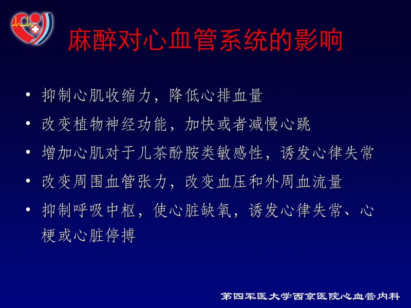 非心血管手术的心血管危险评估.ppt_第3页