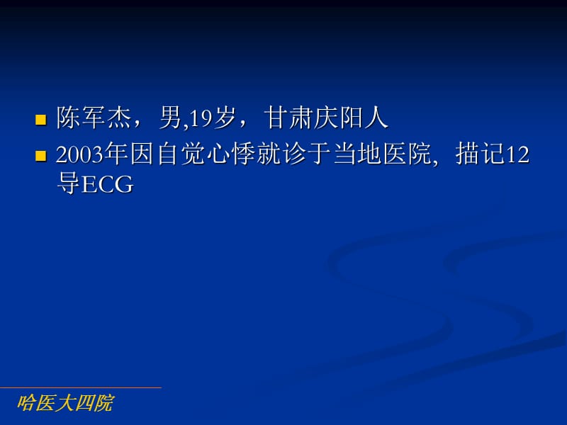 心悸一例_李学奇.ppt_第2页