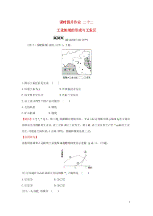 人教通用2018版高考地理总复习课时提升作业二十二9.2工业地域的形成与工业区20170713151.doc