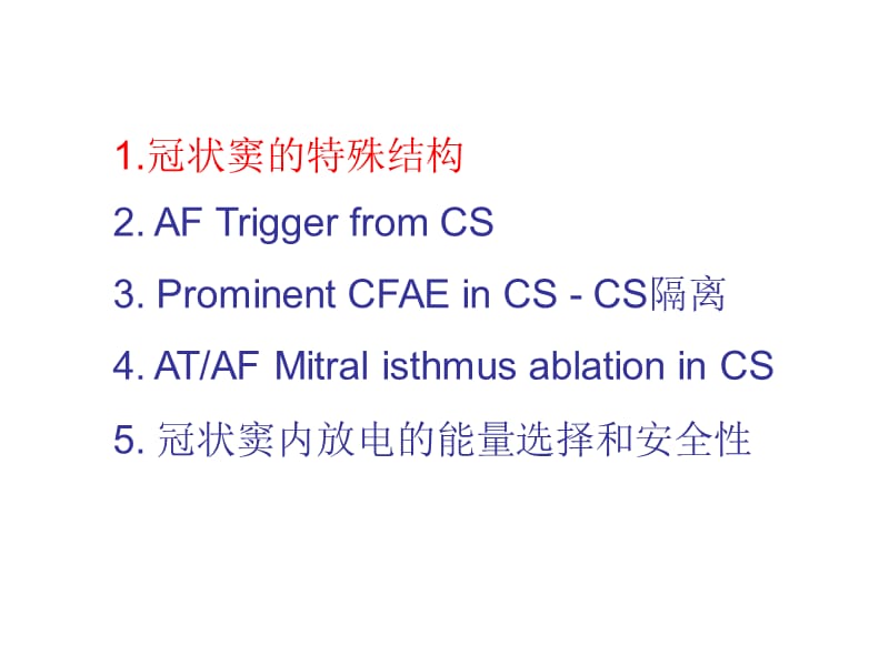 房颤消融：冠状窦内放电的依据_江洪.ppt_第2页