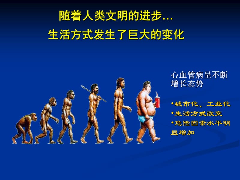 心血管病二级预防的饮食和生活方式建议.ppt_第3页