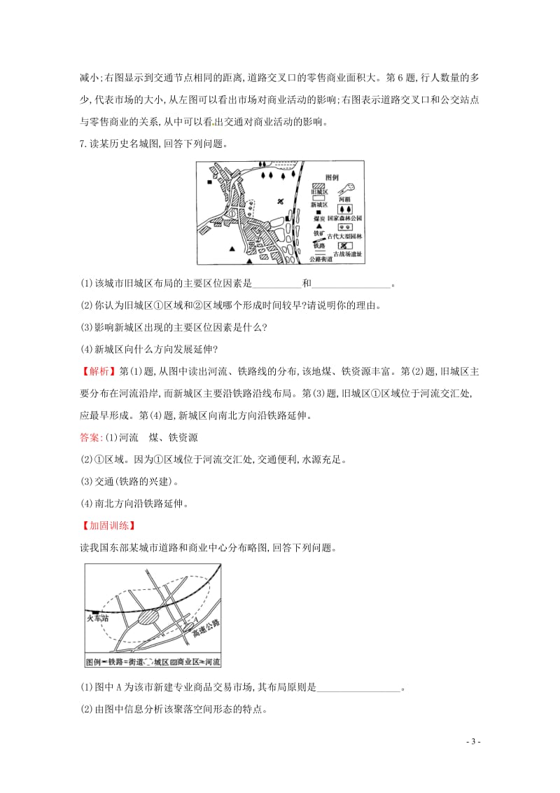 人教通用2018版高考地理总复习课时提升作业二十四10.2交通运输方式和布局变化的影响2017071.doc_第3页