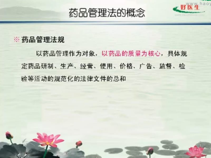 卫生法规03突发公共卫生事件应急条例、医疗事故处理条例、中医药条例、医务人员医德规范及卫生行业作风建设.ppt_第2页