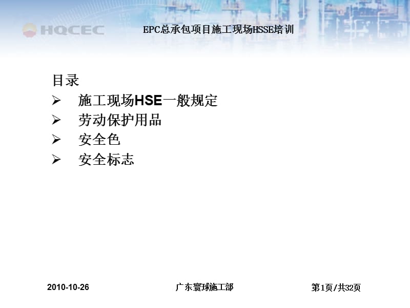 安全施工HSE基础知识培训.ppt_第2页