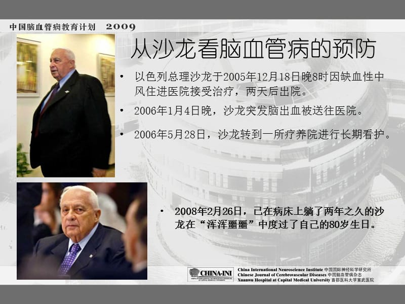 脑血管病的二级预防指南.ppt_第3页