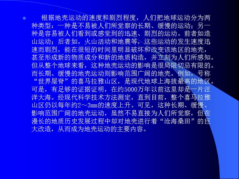 地质构造与岩体结构.ppt_第2页