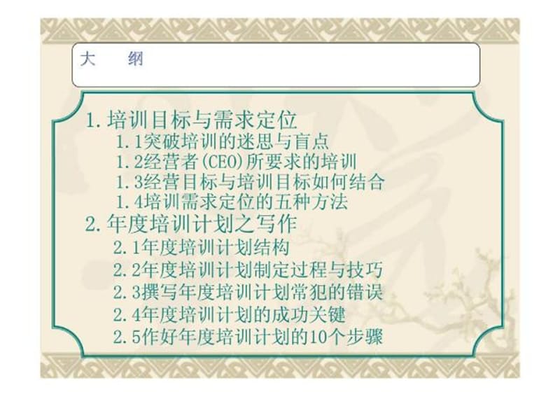 培训体系建立和培训制度规划实务.ppt_第2页