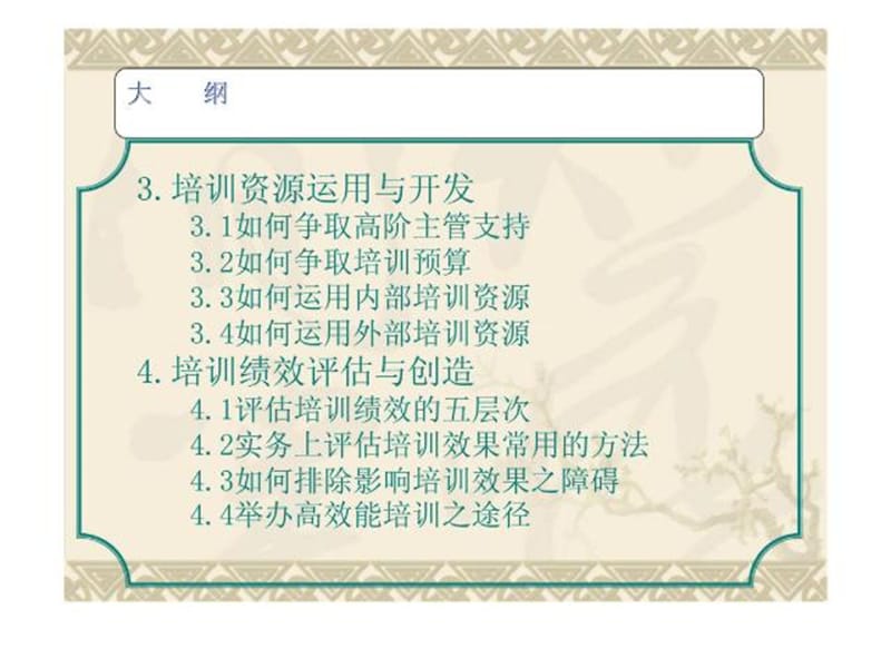 培训体系建立和培训制度规划实务.ppt_第3页