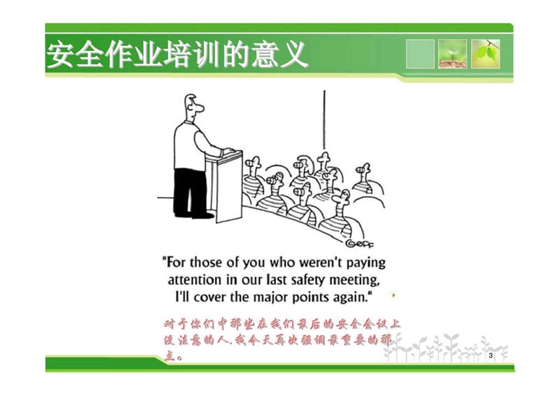 叉车安全作业培训.ppt_第3页