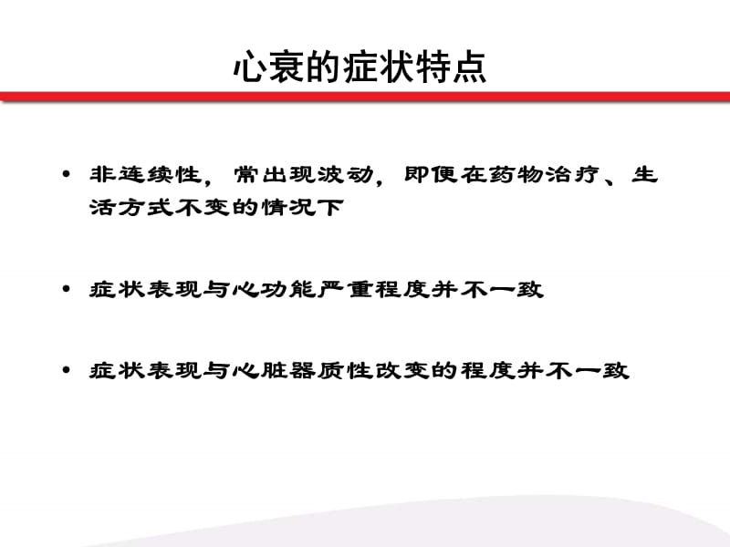 心力衰竭2009ESC和AHA_ACC慢性心衰诊断与治疗指南-课件.ppt_第3页