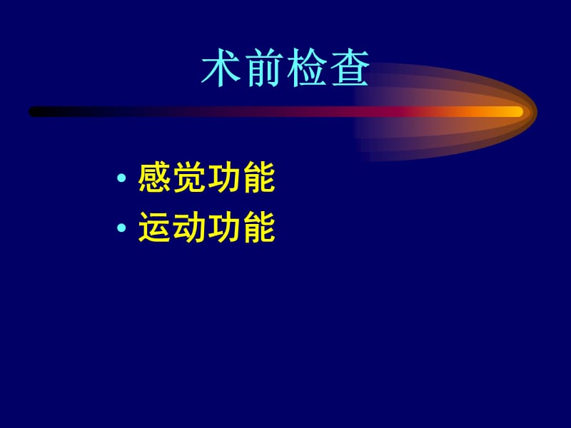 斜视矫正术设计的思考.ppt_第3页