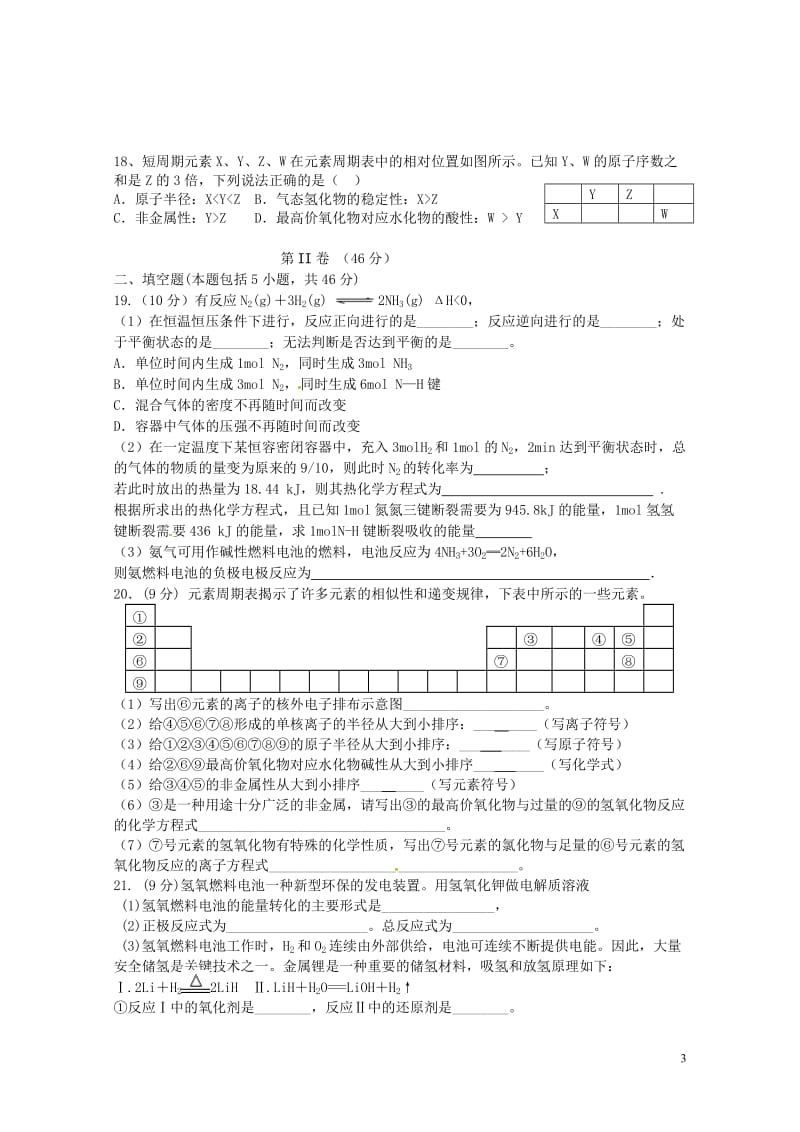 吉林述余市2016_2017学年高一化学下学期期末考试试题201707180163.doc_第3页