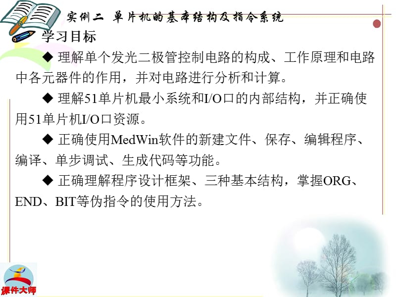 (单片机应用实例开发)实例二单片机的基本结构及指令系统.ppt_第2页