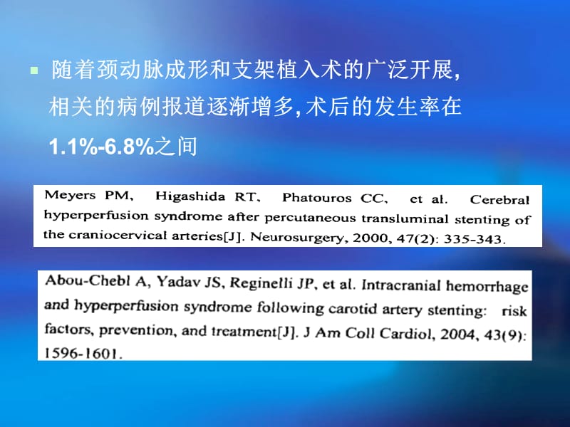 脑动脉支架治疗相关的脑过度灌注综合征.ppt_第3页