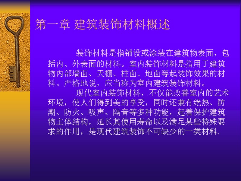 《建筑装饰材料》PPT课件.ppt_第2页