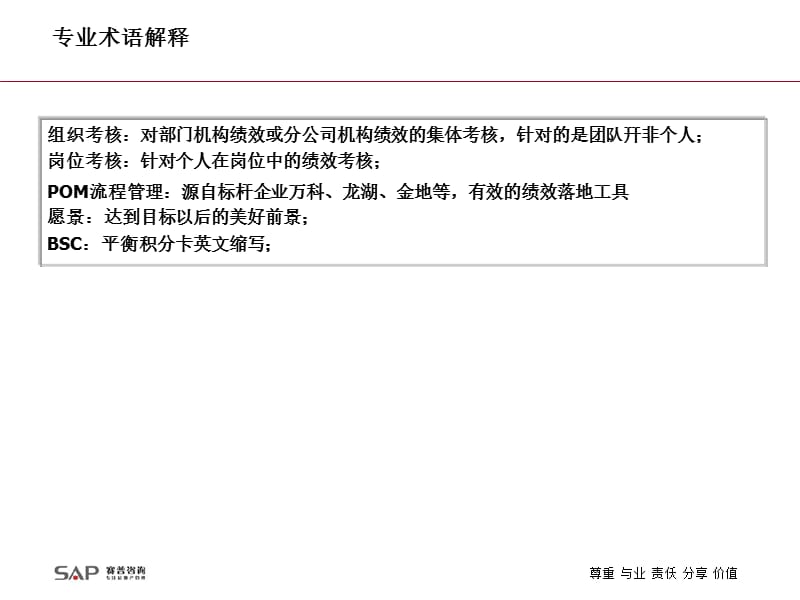 [人力资源管理]SP咨询2011年1月恒大地产集团绩效管理体系设计方案.ppt_第3页