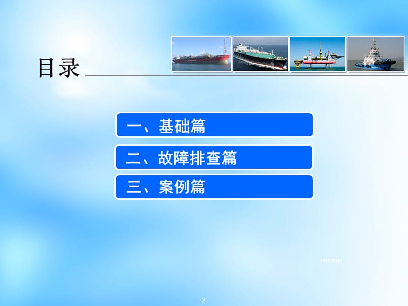 制冷设备维保案例—吴希彬PPT课件.ppt_第2页