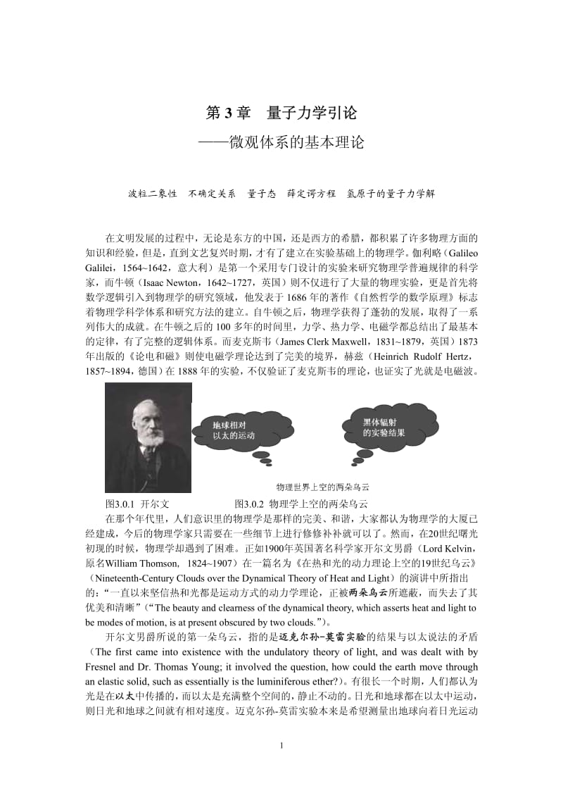 第3章 量子力学初步.pdf_第1页