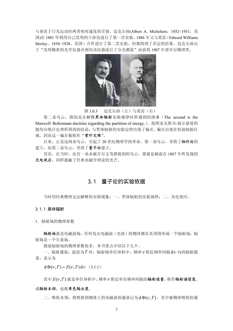 第3章 量子力学初步.pdf_第2页