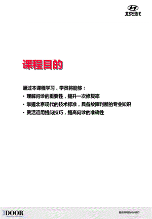 北京现代-服务顾问问诊技巧学员手册.ppt