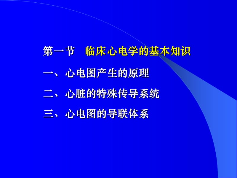 心电图检查-教学课件.ppt_第2页