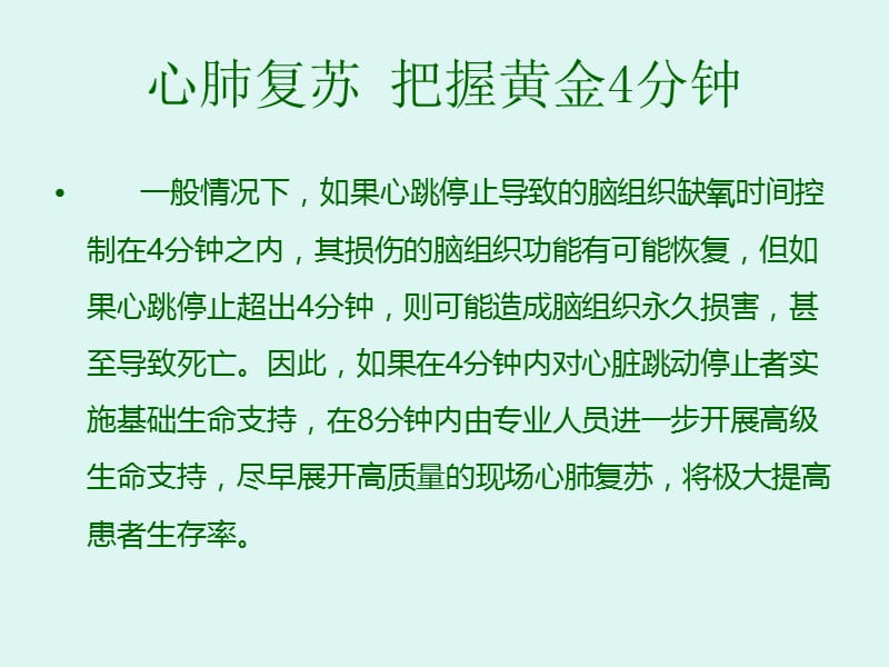 儿童意外伤害现场急救技术ppt课件.ppt_第3页