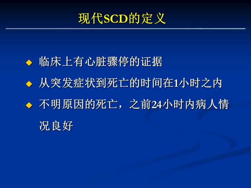 心脏性猝死的预防icd的适应症.ppt_第3页