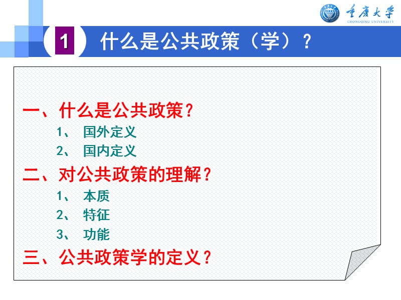 公共政策学教学PPT.ppt_第3页