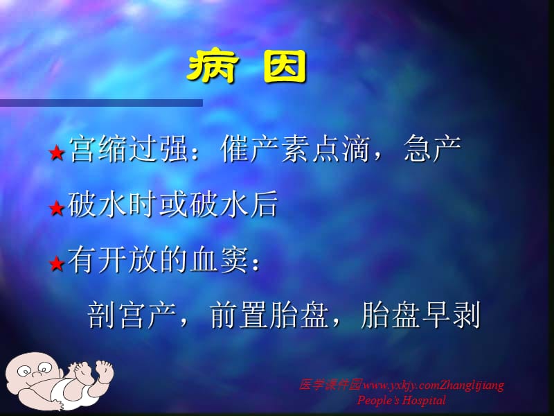 羊水栓塞-妇产科教学课件.ppt_第3页