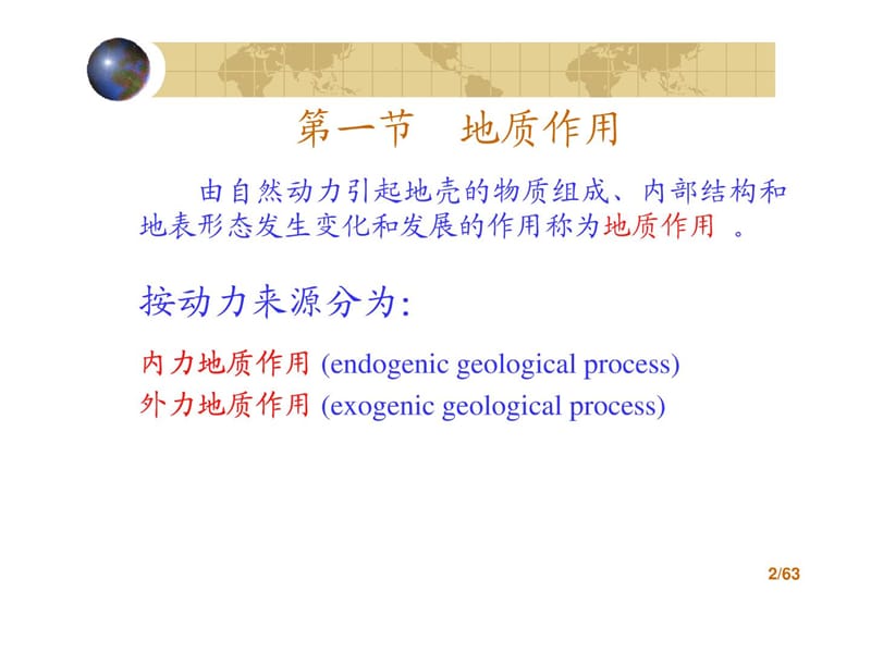 [精彩]工程地质(课件)第三章地质结构.ppt_第2页