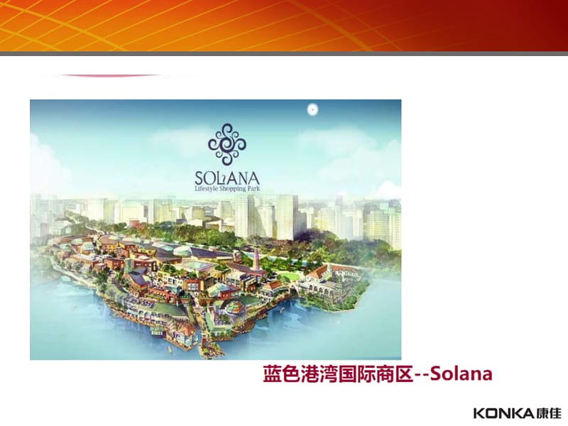 2011年北京商业项目蓝色港湾、建外soho和三里屯soho考察报告.ppt_第3页