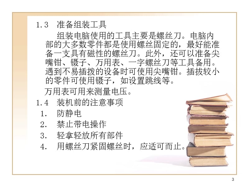 第4次小课微机组装.ppt_第3页