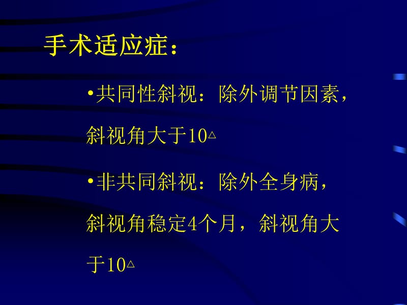 斜视手术操作与技巧.ppt_第3页