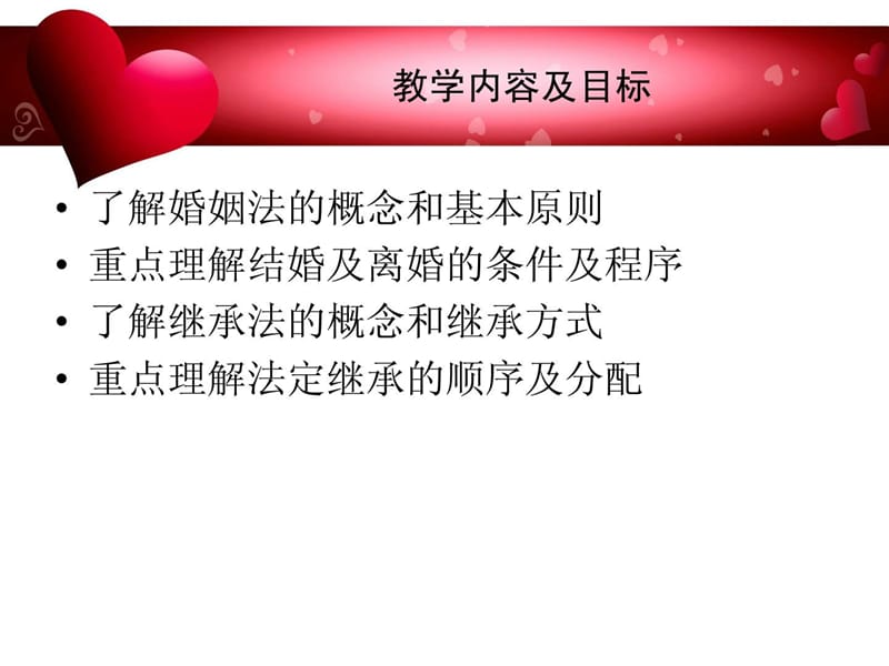 经典司法案例评析-平易近法-婚姻家庭继承法.ppt_第2页