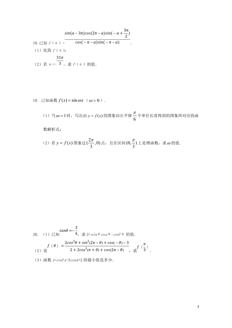 内蒙古乌兰察布2016_2017学年高一数学下学期第二次调考试题201707130273.doc_第3页