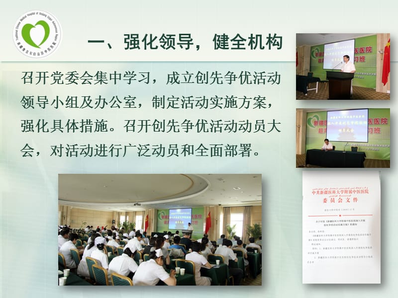 创先争优活动暨党建工作汇报PPT素材.ppt_第3页